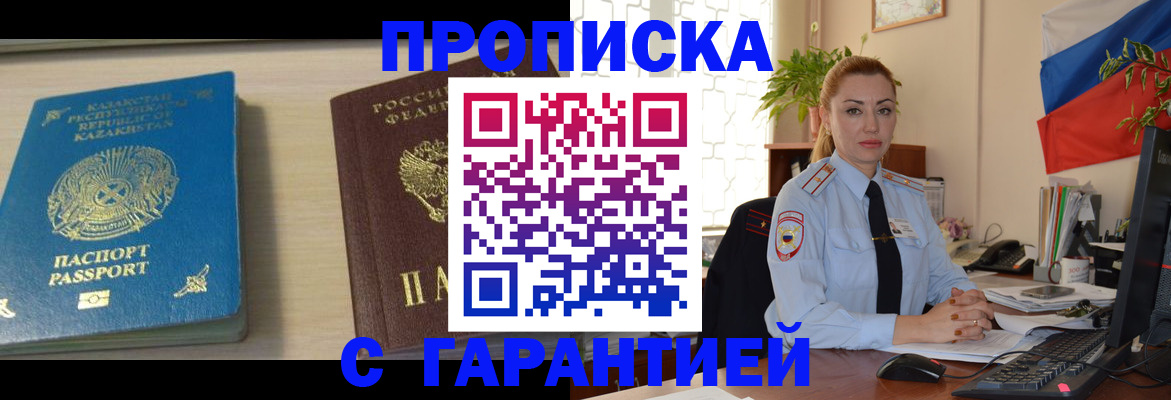 прописка от собственника в Шагонаре