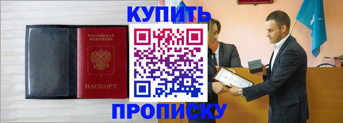 прописка для кредита в Шагонаре