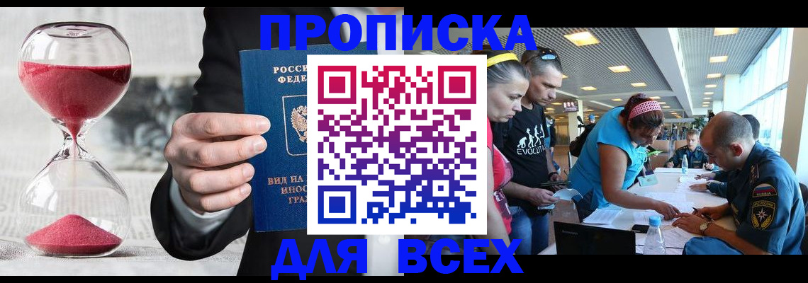 временная регистрация купить в Шагонаре