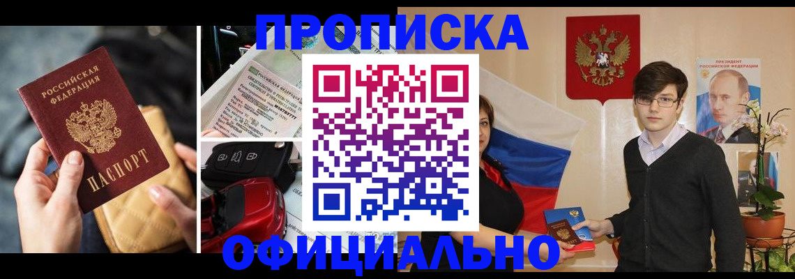 прописка штамп в Шагонаре